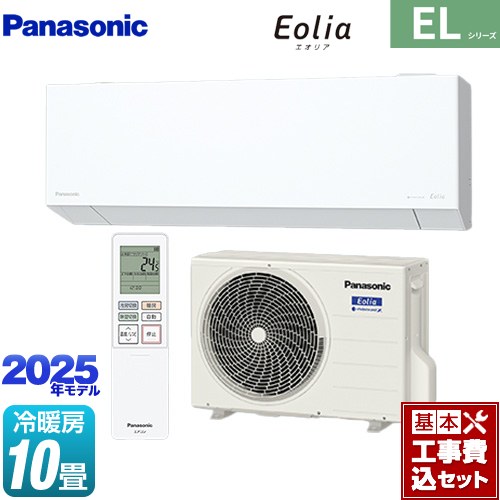 【工事費込仕掛ける（商いもの＋基本理念工事）】 [CS-285DEL-W] ZEH相応う模範例 EL続きもの Eolia エオリア パナソニック 御部屋空調設備 奥ぶかさコンパクトスタイリッシュモデル 空調設備/暖房装置：10畳座標軸 水晶白いこと つや消し調 【リフォーム御墨付き商いもの】