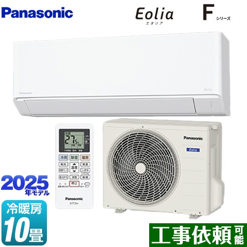 [CS-285DFL-W] Fシリーズ　Eolia　エオリア パナソニック ルームエアコン スタンダードモデル 冷房/暖房：10畳程度 2025年モデル 単相100V・15A クリスタルホワイト マット調 【送料無料】