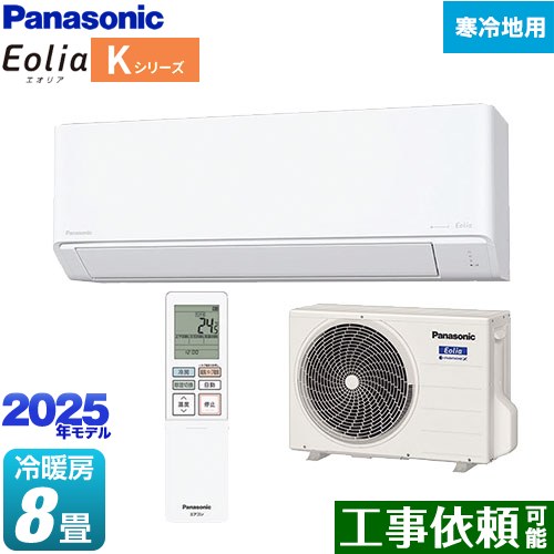 [CS-K255D-W] Kシリーズ フル暖エアコン Eolia パナソニック ルームエアコン 寒冷地向けエアコン 冷房/暖房：8畳程度 単相100V・20A クリスタルホワイト 【送料無料】