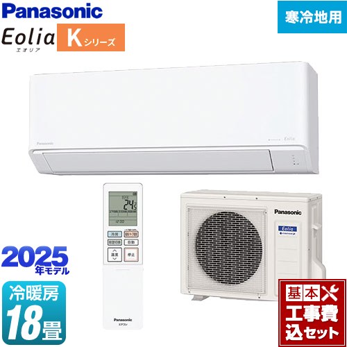 【工事費込セット（商品＋基本工事）】 [CS-K565D2-W] Kシリーズ フル暖エアコン Eolia パナソニック ルームエアコン 寒冷地向けエアコン 冷房/暖房：18畳程度 クリスタルホワイト 【リフォーム認定商品】