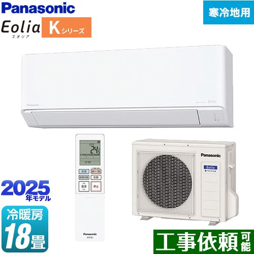 [CS-K565D2-W] Kシリーズ フル暖エアコン Eolia パナソニック ルームエアコン 寒冷地向けエアコン 冷房/暖房：18畳程度 単相200V・20A クリスタルホワイト 【送料無料】｜東海トリカエ隊店