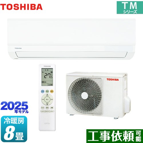 [RAS-2515TM-W] TMシリーズ 東芝 ルームエアコン 室内機：高さ250mmコンパクトタイプ 冷房/暖房：8畳程度 2025年モデル 単相100V・15A ホワイト 【送料無料】｜東海トリカエ隊店