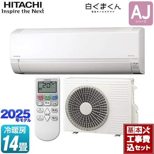 【工事費込セット（商品＋基本工事）】 [RAS-AJ4025D-W] 白くまくん AJシリーズ 日立 ルームエアコン 冷房/暖房：14畳程度 スターホワイト 【リフォーム認定商品】