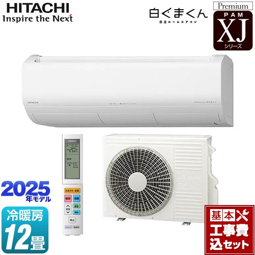 【工事費込セット（商品＋基本工事）】 [RAS-XJ3625S-W] XJシリーズ 白くまくん 日立 ルームエアコン プレミアムモデル 冷房/暖房：12畳程度 スターホワイト 【リフォーム認定商品】