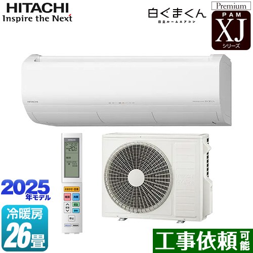 楽天市場】[RAS-XJ8025D-W] XJシリーズ 白くまくん 日立 ルーム