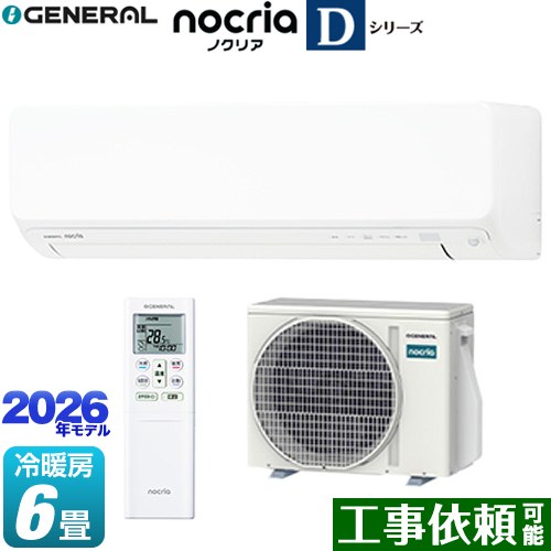 [AS-D226T-W] ノクリア nocria Dシリーズ 株式会社ゼネラル ルームエアコン 高さ250mmコンパクトタイプ 冷房/暖房：6畳程度 単相100V・15A 人感センサー：自動ECO、不在ECO ホワイト 【送料無料】｜東海トリカエ隊店