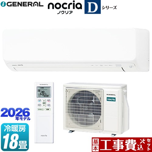 【工事費込仕かける（商いもの＋基本原理工事）】 [AS-D566T2-W] ノせつ然たる nocria Dつづき物 株式会社ゼネラル お部屋冷房装置 高さ250粍パウダーコンパクト印字機 冷房装置/暖房装置：18畳座標軸 白いこと 【リフォーム御墨付き商いもの】工事費込み エアコン-ルームエアコン-家電