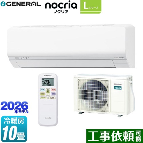 [AS-L286T-W] ノクリア nocria Lシリーズ 株式会社ゼネラル ルームエアコン 省エネモデル 冷房/暖房：10畳程度 単相100V・15A ホワイト 【送料無料】