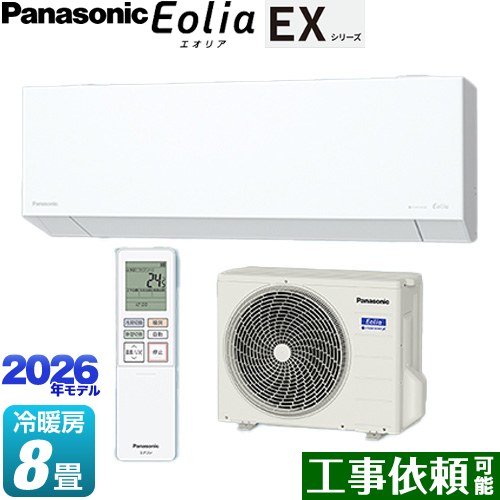 [CS-256DEX-W] EXシリーズ Eolia エオリア パナソニック ルームエアコン 奥行きコンパクトモデル 冷房/暖房：8畳程度 単相100V・15A エオリアAI クリスタルホワイト マット調 【送料無料】