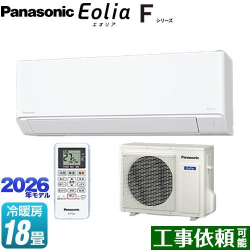 [CS-566DFL2-W] Fシリーズ　Eolia　エオリア パナソニック ルームエアコン スタンダードモデル 冷房/暖房：18畳程度 単相200V・20A クリスタルホワイト マット調 【送料無料】｜東海トリカエ隊店