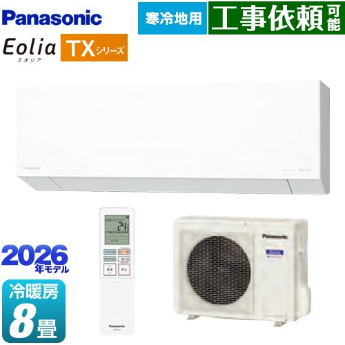 [CS-TX256D-W] TXシリーズ フル暖エアコン Eolia エオリア パナソニック ルームエアコン 寒冷地向けエアコン 冷房/暖房：8畳程度 2026年モデル 単相100V・20A AI自動モード クリスタルホワイト（マット調） 【送料無料】