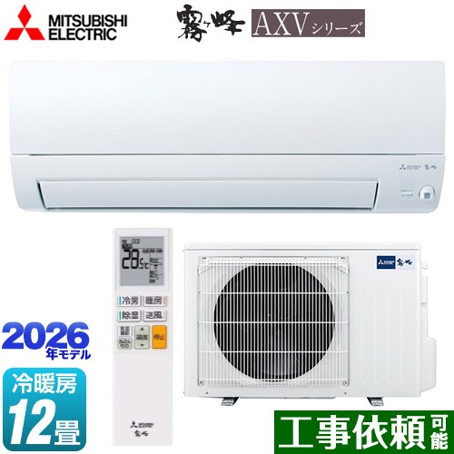 [MSZ-AXV3626S-W] 霧ヶ峰 AXVシリーズ 三菱 ルームエアコン 奥行すっきりモデル 冷房/暖房：12畳程度 単相200V・15A ムーブアイ ピュアホワイト 【送料無料】｜東海トリカエ隊店