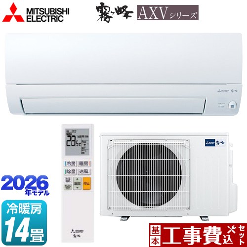 【工事費込セット（商品＋基本工事）】 [MSZ-AXV4026S-W] 霧ヶ峰 AXVシリーズ 三菱 ルームエアコン 奥行すっきりモデル 冷房/暖房：14畳程度 ピュアホワイト 【リフォーム認定商品】工事費込み