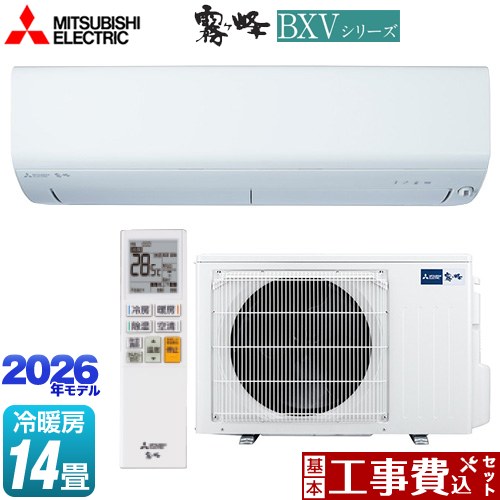 【工事費込セット（商品＋基本工事）】 [MSZ-BXV4026S-W] 霧ヶ峰 BXVシリーズ 三菱 ルームエアコン 冷房/暖房：14畳程度 ピュアホワイト 【リフォーム認定商品】工事費込み｜東海トリカエ隊店