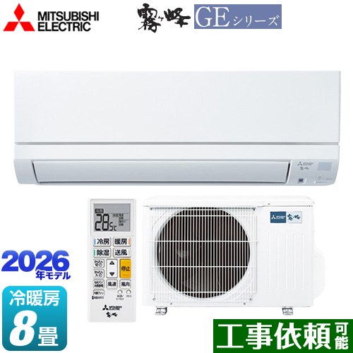 [MSZ-GE2526-W] 霧ヶ峰 GEシリーズ 三菱 ルームエアコン スタンダードモデル 冷房/暖房：8畳程度 単相100V・15A フロアアイ ピュアホワイト 【送料無料】｜東海トリカエ隊店