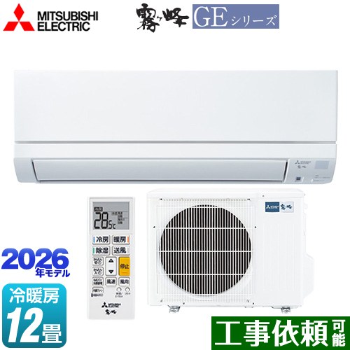 [MSZ-GE3626-W] 霧ヶ峰 GEシリーズ 三菱 ルームエアコン スタンダードモデル 冷房/暖房：12畳程度 単相100V・15A フロアアイ ピュアホワイト 【送料無料】｜東海トリカエ隊店