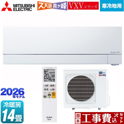 【工事費込仕掛ける（商いもの＋基本理念工事）】 [MSZ-VXV4026S-W] VXV続きもの ズバ暖 霧ヶ峰 住設模範例 三菱 御部屋空調設備 暖房装置強化因子次世代割り増し金模範例 空調設備/暖房装置：14畳座標軸 ピュアホワイト 【リフォーム御墨付き商いもの】