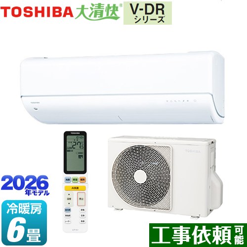 [RAS-V221DR-W] 大清快 V-DRシリーズ 東芝 ルームエアコン フラッグシップモデル 冷房/暖房：6畳程度 2026年モデル 単相100V・15A AI快適：学習運転 ホワイト 【送料無料】