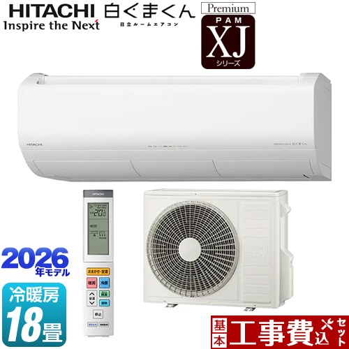 【工事費込セット（商品＋基本工事）】 [RAS-XJ5626D(W)] XJシリーズ 白くまくん 日立 ルームエアコン プレミアムモデル 冷房/暖房：18畳程度 スターホワイト 【リフォーム認定商品】｜東海トリカエ隊店