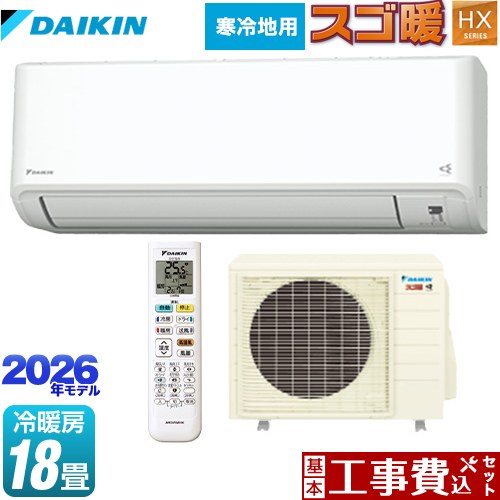 【工事費込セット（商品＋基本工事）】 [S566ATHP-W] スゴ暖 HXシリーズ ダイキン ルームエアコン 寒冷地向けエアコン 冷房/暖房：18畳程度 ホワイト 【リフォーム認定商品】｜東海トリカエ隊店