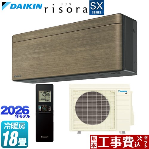 【工事費込セット（商品＋基本工事）】 [S566ATSP-T] risora リソラ SXシリーズ ダイキン ルームエアコン スタイリッシュエアコン 冷房/暖房：18畳程度 パネル：ノルディックブラウン 本体色：ダークグレータイプ 【リフォーム認定商品】工事費込み