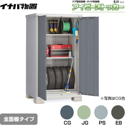 [BJX-119E] アイビーストッカー ドア型収納庫 BJXタイプ イナバ 物置 全面棚タイプ 屋根タイプ：標準型 耐荷重タイプ：一般型 【送料無料】【メーカー直送品】【関東限定配送】【代引不可】｜東海トリカエ隊店