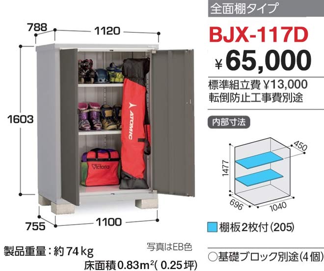 福袋 物置き イナバ物置 アイビーストッカー BJX-117D Dタイプ 幅 fisd.lk