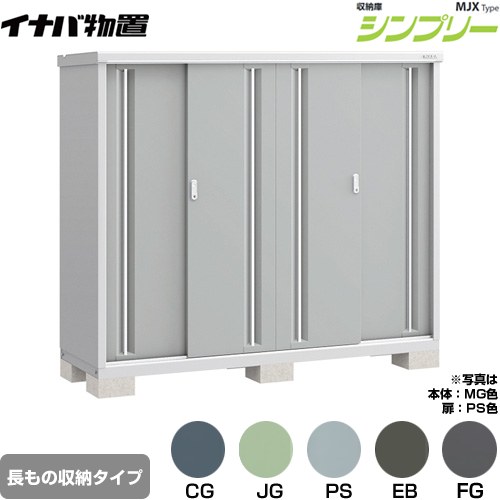 [MJX-196DP] シンプリー 納める庫 MJX印字機 イナバ 屋根裏部屋 半棚印字機 長その儀納める印字機 扉印字機：4枚扉 大屋根印字機：標準尺度型 耐荷重印字機：押し並べて型 【貨物輸送無料】【製造業者直送品】【関東制限事項送りとどける】【代引不可】 花・ガーデン・DIY-エクステリア・ガーデンファニチャー-物置き