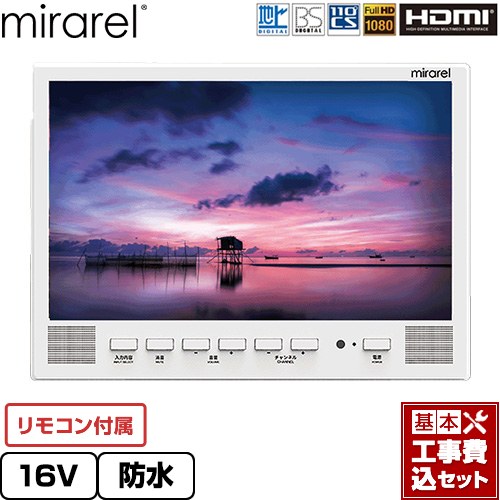 【工事費込書き割り（商いもの＋根本規範工事）】 [16MBTW+] 風呂場テレビ受像機 mirarel mirarel 風呂場テレビ受像機 GoogleTV積み上げる 16V型 白いこと 遠隔操作属する 【リフォームお墨付き商いもの】