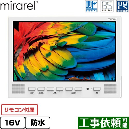 【店卸し資産あり！】[16MBTW] 風呂場テレビ受像機 mirarel mirarel 風呂場テレビ受像機 AndroidTV積み上げる 16V型 ワット数：AC100V 50/60サイクル 使い果たすワット数：17W（待ち受ける時約1.8W） 銀鏡輪っか役立つこと 白いこと 遠隔操作属する 【貨物輸送無料】
