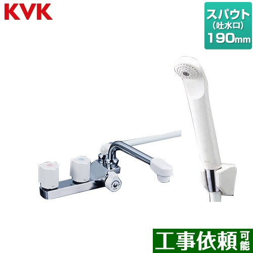[KF13RGECN] デッキ型2ハンドルシャワー（右側シャワー） KVK 浴室水栓 190mmパイプ付（スパウト長さ190mm） 一般地用 【送料無料】