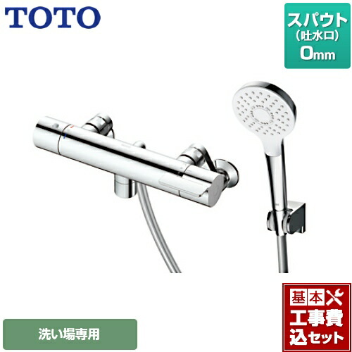【リフォーム認定商品】【工事費込セット（商品＋基本工事）】[TBV03411J] TOTO 浴室水栓 GGシリーズ 壁付サーモスタット混合水栓 スパウト長さ0mm 洗い場専用 コンフォートウエーブ1モード　めっき 【湯水ピッチ最小160mm】 26,426円