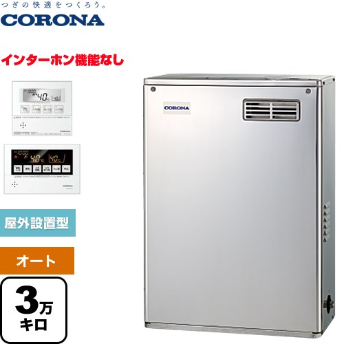 [UKB-NX372A(MSD)] NXシリーズ コロナ 石油給湯器 貯湯式 3万キロ 連続給湯出力：36.2kW 前面排気 ボイスリモコン付属タイプ 高級ステンレス外装 リモコン付属 【送料無料】【代引不可】【クレジット支払いまたは振込確認後の商品手配】｜東海トリカエ隊店