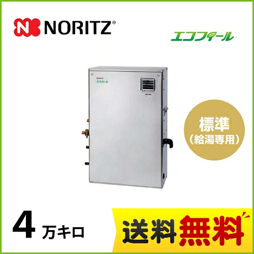 【代引不可】【クレジット支払いまたは振込確認後の商品手配】[OX-C4502YSV] ノーリツ 石油給湯器 石油給湯機 セミ貯湯式 4万キロ エコフィール 屋外据置形 標準（オートストップなし） ステンレス外装 リモコン別売 【送料無料】