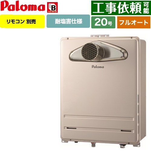 [FH-2023FATL-1-13A] PS扉内前方排気型 パロマ ガス給湯器 フルオート 20号 給水接続20A 従来型 リモコン別売 【送料無料】【都市ガス】