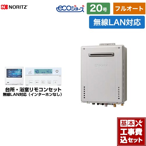 【フルオート】 【工事費込セット（商品＋基本工事）】 [GT-C2072AW-PS-BL-LPG-20A+RC-K101EW] PS標準設置形 ノーリツ ガス給湯器 フルオート 20号 無線LAN対応リモコン付属（インターホンなし） 【リフォーム認定商品】【プロパンガス】｜東海トリカエ隊店