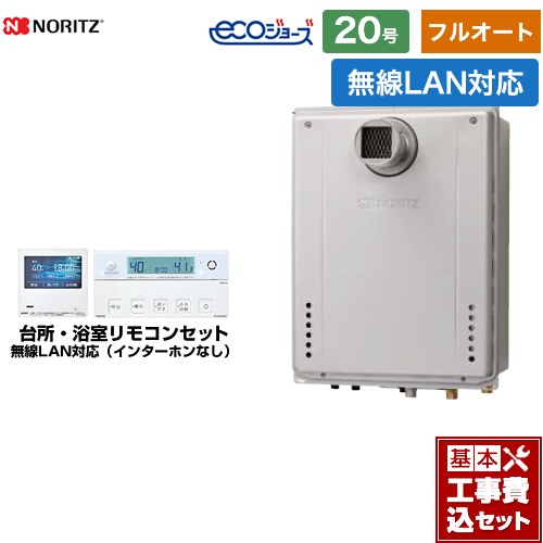 【フルオート】 【工事費込セット（商品＋基本工事）】 [GT-C2072AW-T-BL-13A-20A+RC-K101EW] PS扉内設置形 ノーリツ ガス給湯器 フルオート 20号 無線LAN対応リモコン付属（インターホンなし） 【リフォーム認定商品】【都市ガス】