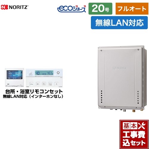 【フルオート】 【工事費込セット（商品＋基本工事）】 [GT-C2072AW-TB-BL-LPG-20A+RC-K101EW] PS扉内後方排気延長設置形 ノーリツ ガス給湯器 フルオート 20号 無線LAN対応リモコン付属（インターホンなし） 【リフォーム認定商品】【プロパンガス】