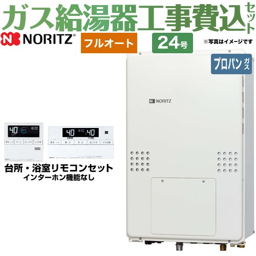 【リフォーム認定商品】【工事費込セット（商品＋基本工事）】 [GTH-2454AW6H-TB-BL-LPG-20A] PS扉内後方排気延長形 ノーリツ ガス給湯器 フルオート 24号 リモコン付属 【プロパンガス】
