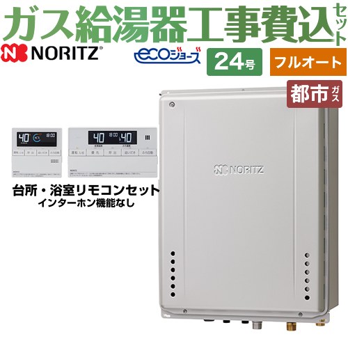 【フルオート】 【リフォーム認定商品】【工事費込セット（商品＋基本工事）】 [GT-C2472AW-H-BL-13A-20A+RC-J101E] PS扉内上方排気延長設置形 ノーリツ ガス給湯器 スタンダード（ フルオート ） 24号 リモコン付属 【都市ガス】｜東海トリカエ隊店
