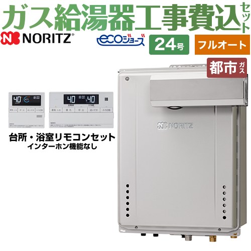 【フルオート】 【リフォーム認定商品】【工事費込セット（商品＋基本工事）】 [GT-C2472AW-L-BL-13A-20A+RC-J101E] PSアルコーブ設置形 ノーリツ ガス給湯器 スタンダード（ フルオート ） 24号 リモコン付属 【都市ガス】｜東海トリカエ隊店