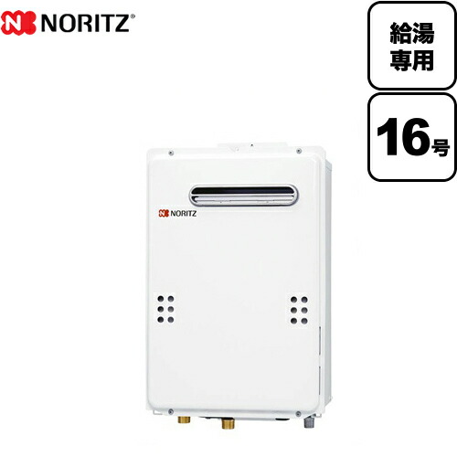 工事対応可能 [GQ-1639WE-1-LPG-15A] 【プロパンガス】 ノーリツ ガス給湯器 ユコアGQ WEシリーズ 給湯専用 16号 屋外壁掛形 PS標準設置形 接続口径：15A リモコン別売 【給湯専用】 【送料無料】