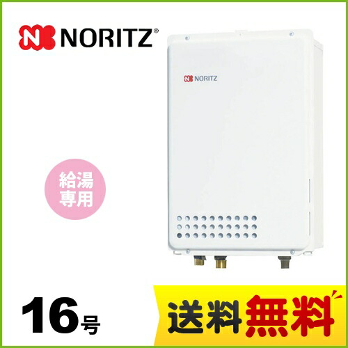 工事対応可能 [GQ-1639WE-TB-1-LPG-15A] 【プロパンガス】 ノーリツ ガス給湯器 ユコアGQ WEシリーズ 給湯専用 16号 PS扉内後方排気延長形 PS標準後方排気延長形 接続口径：15A リモコン別売 【給湯専用】 【送料無料】
