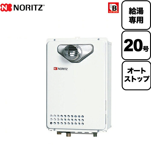 工事対応可能 [GQ-2039WS-T-1-BL-LPG-20A] 【プロパンガス】 ノーリツ ガス給湯器 ユコアGQ WSシリーズ オートストップ 20号 PS扉内設置形 PS標準設置形 給湯専用 BL認定品 接続口径：20A リモコン別売 【給湯専用】 【送料無料】