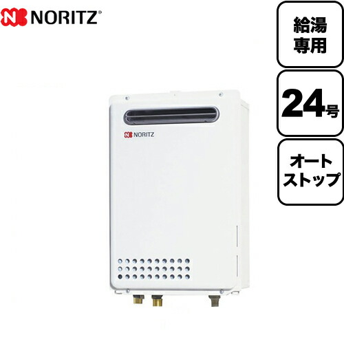 工事対応可能 [GQ-2439WS-1-LPG-20A] 【プロパンガス】 ノーリツ ガス給湯器 ユコアGQ WSシリーズ オートストップ 24号 屋外壁掛形 PS標準設置形 給湯専用 接続口径：20A リモコン別売 【給湯専用】 【送料無料】 28,535円