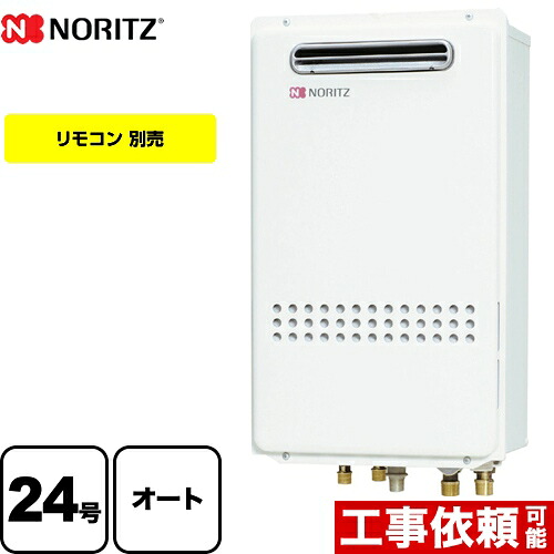 [GT-2435SAWX-1-BL-13A-20A] ノーリツ ガス給湯器 ガスふろ給湯器 設置フリー形 24号 接続口径：20A 屋外壁掛形・PS標準設置形 オート ユコアGT リモコン別売 【オート】 【送料無料】【都市ガス】｜東海トリカエ隊店
