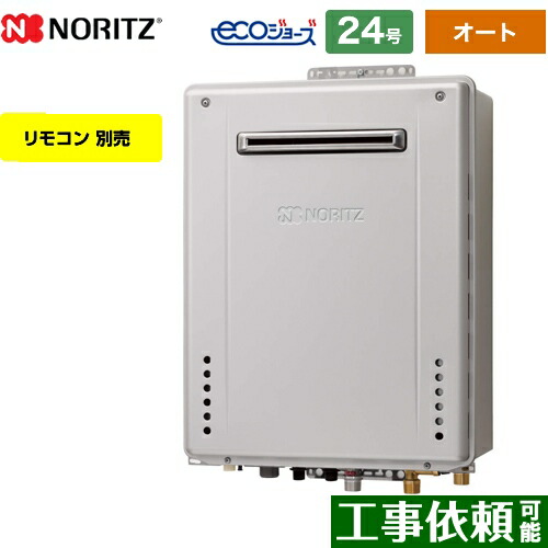 2022モデル GT-C2462SAWX-2-BL-LPG-20A 屋外壁掛形 ノーリツ ガス給湯