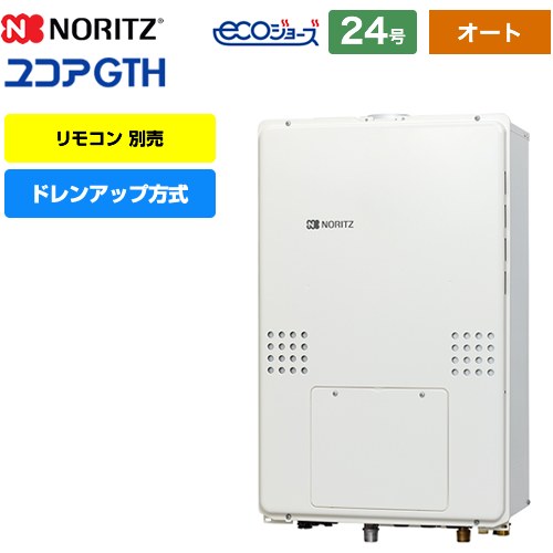 [GTH-CP2461SAW3H-H-1-BL-13A-20A] PS扉内上方排気延長形 ノーリツ ガス給湯器 ドレンアップ方式 24号 オート 2温度3P内蔵 リモコン別売 【オート】 【送料無料】【都市ガス】｜東海トリカエ隊店