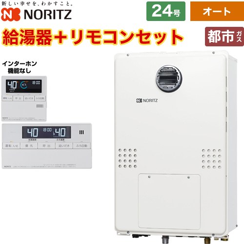 [GTH-2454SAW3H-BL-13A-20A+RC-J112E] 屋外壁掛形 PS標準設置形 ノーリツ ガス給湯器 オート 24号 接続口径：20A 従来型 リモコン付属（インターホンなし） 【送料無料】【都市ガス】｜東海トリカエ隊店