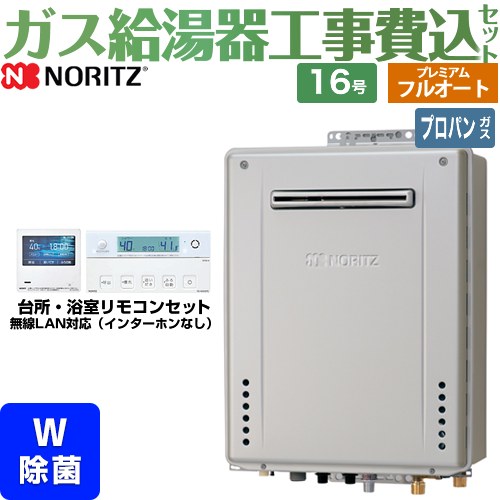 【工事費込セット（商品＋基本工事）】 [GT-C1672PWAW-1-BL-LPG-15A+RC-K101EW] 屋外壁掛形 ノーリツ ガス給湯器 プレミアム フルオート 16号 リモコン付属 【リフォーム認定商品】【プロパンガス】